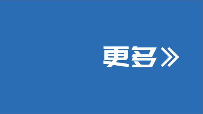 阿尔特塔：没料到半场5-0 球队展现了决心和良好化学反应